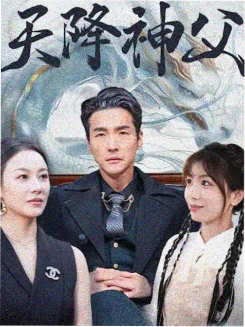 春分之后剧集封面